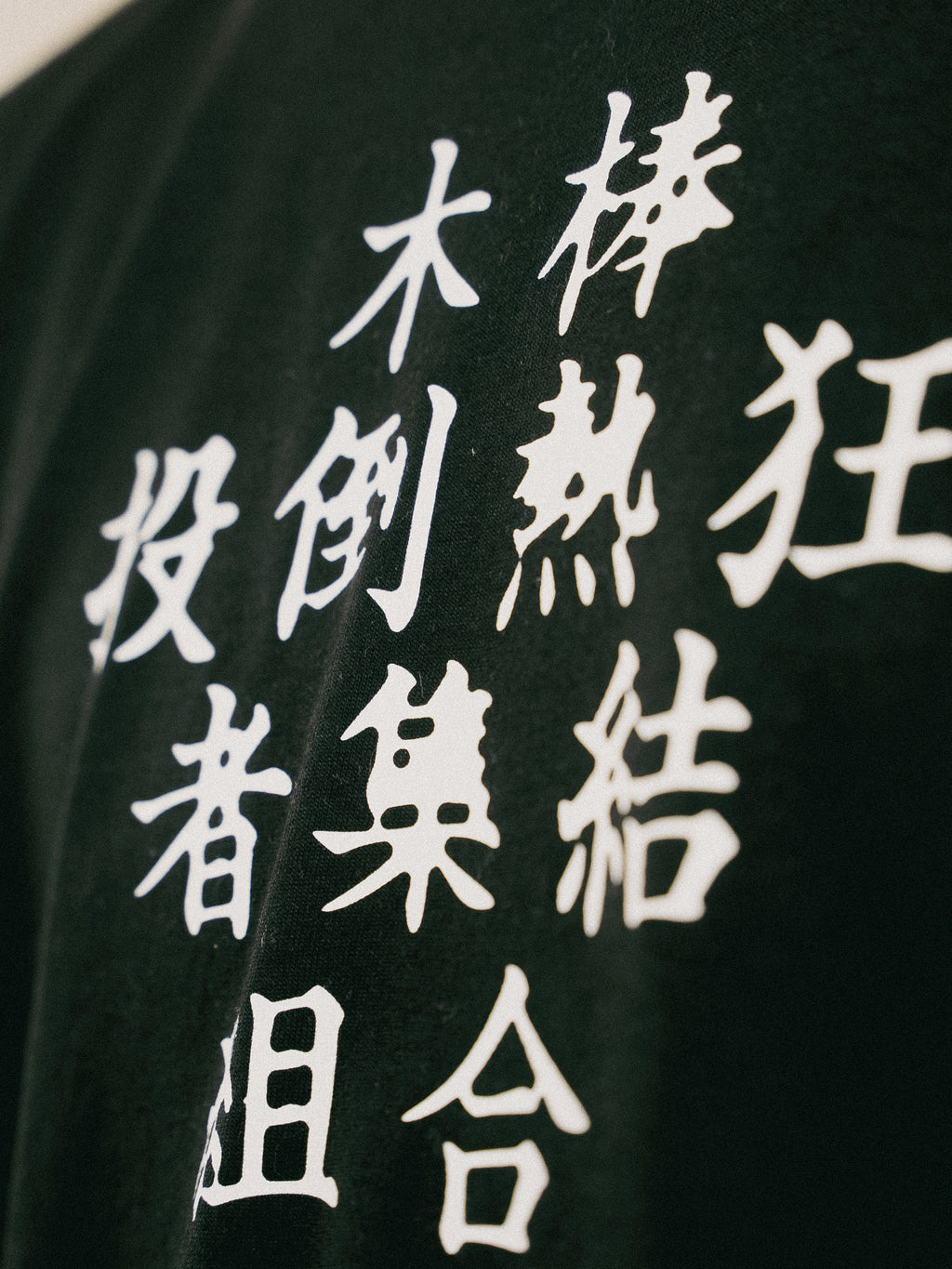 漢字 T Shirt（BLK）
