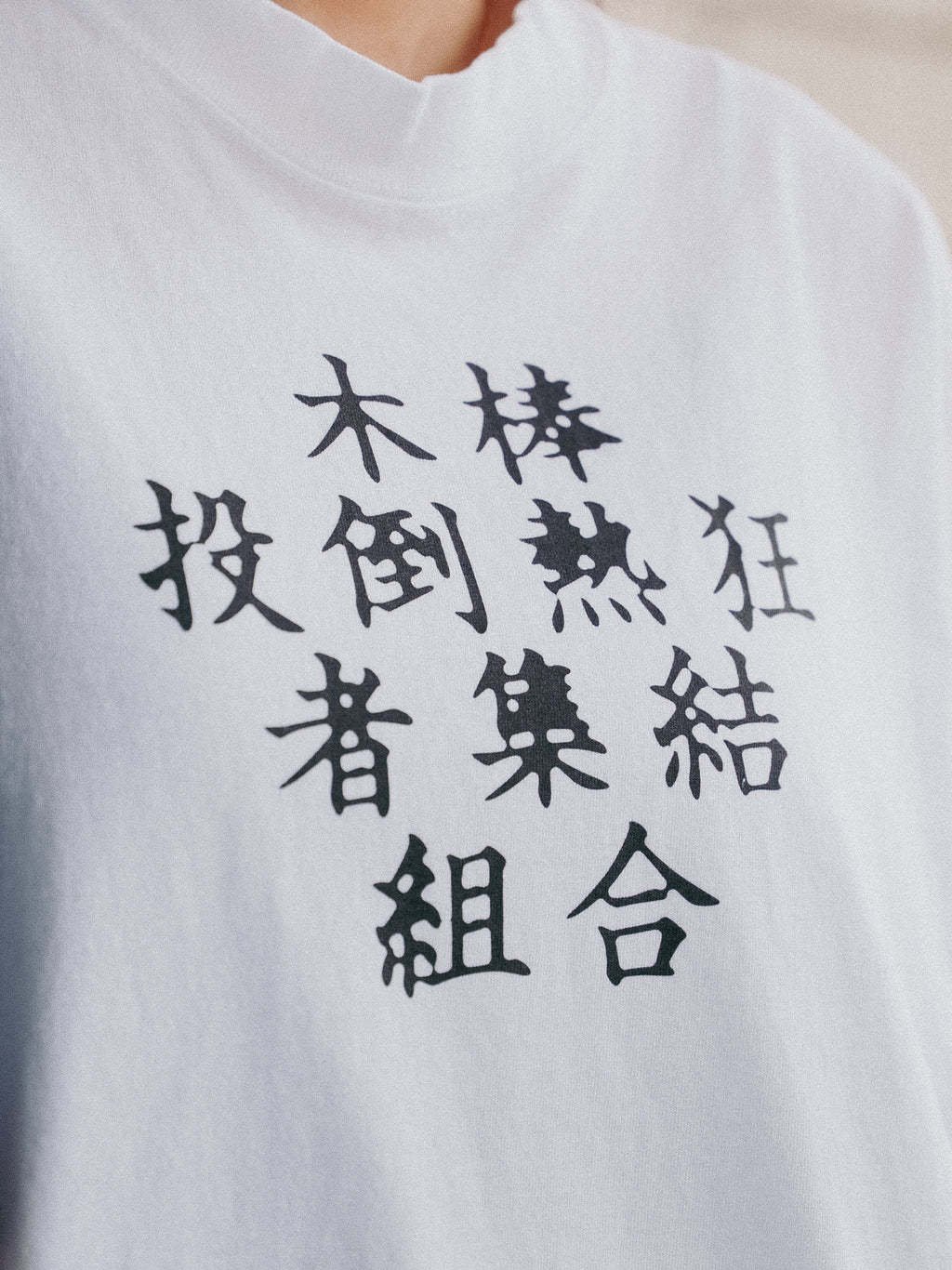 漢字 T Shirt（WHT）